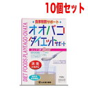 【10個セット！】山本漢方　オオバコダイエットサポート　150g