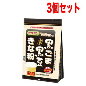 最大400円OFFクーポン！6/7 9:59まで！【3個セット！】【山本漢方】黒ごま黒豆きな粉　400g(200g×2)