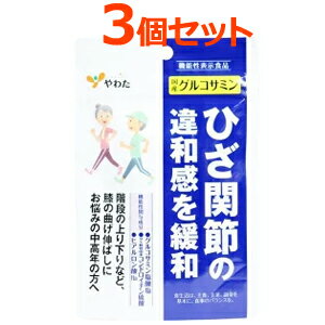 5/15限定！最大100%Pバック＆最大1,000円OFFクーポンさらに全品2％OFFクーポンやわた 国産 グルコサミン 1カ月分 (90粒入)×3個セット