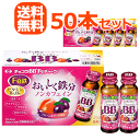 【送料無料！】【合計50本セット】【エーザイ】チョコラBBFeチャージ50ml瓶×50本【お一人様2点まで！】【同梱不可】