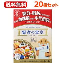 【送料無料！20個セット！】【大塚製薬】賢者の食卓ダブルサポート（6g×9包）×20個セット【特保】