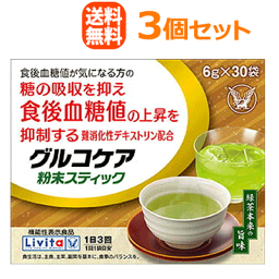 【送料無料！】【3個セット！】【大正製薬】グルコケア　粉末スティック（6g×30袋）×3個セット【機能性表示食品】