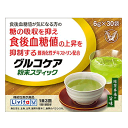 【大正製薬】グルコケア 粉末スティック6g×30袋【機能性表示食品】