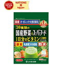 6/10限定!最大100%Pバック&最大1,000円OFFクーポン!さらに全品2%OFFクーポン!【山本漢方】30種類の国産野菜&スーパーフード(7包入)