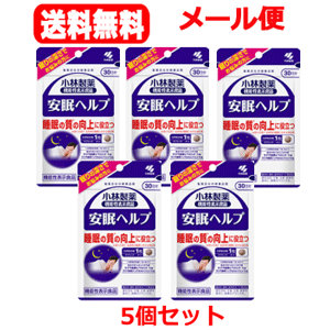 最大400円OFFクーポン！6/7 9:59まで！【メール便！送料無料！5個セット】【小林製薬】安眠ヘルプ　30..