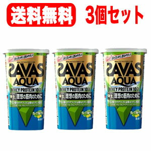 【送料無料！3個セット！】【ザバス】SAVAS　ザバスアクアホエイプロテイン100グレープフルーツ風味294g（約14食分）