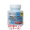 全品2%OFFクーポン!7/20まで【まとめ買い24個セット!送料無料】【オリヒロ】モストチュアブルカルシウム(180粒入)×24