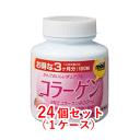 全品2%OFFクーポン!7/20まで【24個セット!送料無料】【オリヒロ】モストチュアブル コラーゲン(180粒入)×24