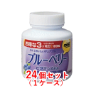6/10限定!最大100%Pバック&最大1,000円OFFクーポン!さらに全品2%OFFクーポン!【24個セット!送料無料】【オリヒロ】モストチュアブル ブルーベリー(180粒入)×24(4)