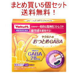 【まとめ買い5個セット送料無料！】【ヤクルトヘルスフーズ】ヤクルトのおつとめGABA（ギャバ）　22.5g（1.5g×15袋）×5個セット