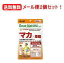 【ゆうパケット送料無料!2個セット】【アサヒフードアンドヘルスケア】ディアナチュラスタイル マカ×亜鉛大容量タイプ 120粒(60日)×2個 パウチ【ypt】