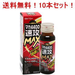 ̵ޤȤ㤤10ĥåȡۡڰƣۥޥ4400®MAX50ml10