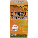最大400円OFFクーポン!5/7 9:59まで【井藤漢方】ローヤルゼリーソフトカプセル 180粒(4)