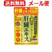 商品説明 ●偏った食生活、夜のお付き合いが多いなど、 現代人は常に身体への負担が多い生活が続いています。 ●本品は豚のレバーを使用した肝臓水解物をはじめ、 国産のしじみエキス、クルクミンと亜鉛やオルニチンを配合しています。 【こんな方におすすめします!!】 ・夜のお付き合いが多い方に ・疲れが溜まっている方に ・翌日すっきりした朝を迎えたい方に ・毎日の健康維持に 使用方法 【お召し上がり方】 1日に3〜6粒を目安に水、またはぬるま湯でお召し上がりください。 成分 【3〜6粒粒中】肝臓水解物 300〜600mg しじみエキス末 50〜100mg クルクミン 30〜60mg オルニチン 13〜26mg 栄養成分 【3粒中】エネルギー・・・11kcal たんぱく質・・・0.68g 脂質・・・0.83g 炭水化物・・・0.21g 食塩相当量・・・0.045g ビタミンB・・・11mg ビタミンB2　・・・1.1mg ビタミンB6　・・・1mg 亜鉛　・・・7mg 原材料名 サフラワー油、ゼラチン、豚肝臓水解物、亜鉛酵母、しじみエキス末、 ウコン抽出物、クスリウコン末、オルニチン/ グリセリン、ミツロウ、 カカオ色素、グリセリン脂肪酸エステル、酸化防止剤（ビタミンE）、 ビタミンB1、ビタミンB6、 ビタミンB2、（一部に豚肉・ゼラチンを含む） 販売会社 株式会社ファイン 広告文責 株式会社エナジー 電話番号：0242-85-7380 商品区分 日本製・健康食品　サプリメント※定形外郵便注意書きを必ずお読み下さい。 ご注文された場合は、注意書きに同意したものとします。 使用期限：使用期限まで1年以上あるものをお送りいたします。