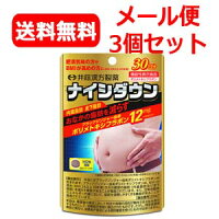 【井藤漢方製薬】【送料無料】ナイシダウン60粒入×3個セット！【メール便】【機能性表示食品】