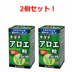 【2個セット！】山本漢方　キダチアロエ粒100%　250mg×280粒×2個