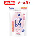 6/1限定!最大400円OFFクーポン!さらに全品ポイント2倍!【送料無料!メール便!】【山本漢方製薬】うるるんハトムギ粒 240粒約30日分