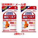 【メール便!送料無料!2個セット!】【小林製薬】血圧ヘルプ 30粒30日分×2個機能性表示食品(届出番号:E211)