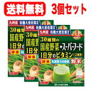 30種類の国産野菜＋スーパーフード(3g×32包)