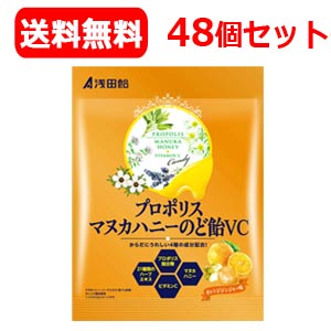 【浅田飴】【48袋セット】【送料無料!】プロポリスマヌカハニーのど飴VC60g