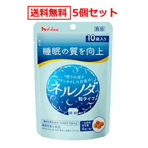 【送料無料!メール便!5個セット!】【ハウス】ネルノダ粒タイプ10袋入(12g)×5個