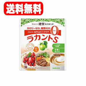 【送料無料！】サラヤ　自然派甘味料　ラカントS　顆粒800g 低カロリー甘味料 カロリーゼロ 糖類ゼロ エリスリトール…