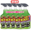 【送料無料!5個セット!】【アースガーデン】 お庭の虫コロリ スプレータイプ 1000mL×5個セット!