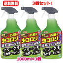 【 送料無料!3個セット!】【アースガーデン】 お庭の虫コロリ スプレータイプ 1000mL×3個セット!
