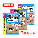 【送料無料・3個セット】【シマダ】 ネズミ捕りシート 10枚入×3セット 粘着シートネズミ 害虫駆除 徹底駆除 対策 強力粘着剤ねずみ 水にも強い 耐水 ねずみ捕りシート 駆除【SHIMADA】(3)