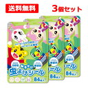 5/10限定!最大100%Pバック&全品2%OFFクーポン!【送料無料 3個セット! メール便】【 キンカン 】虫よけシール S84枚×3個セット 無香料しまじ...