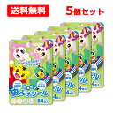 5/10限定!最大100%Pバック&全品2%OFFクーポン!【送料無料 5個セット! メール便】【 キンカン 】虫よけシール S84枚×5個セット 無香料しまじ...