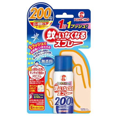 【金鳥】 キンチョウ 蚊がいなくなるスプレー 無香料 200日用 45ml 防除用医薬部外品 蚊取り 12時間持続