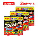 【送料無料・3個セット】【大日本除虫菊】金鳥 キンチョーコンバット 1年 8個入り×3セット効果1年用 ゴキブリ ゴキブリ対策 駆除 退治【防除用医薬部外品】