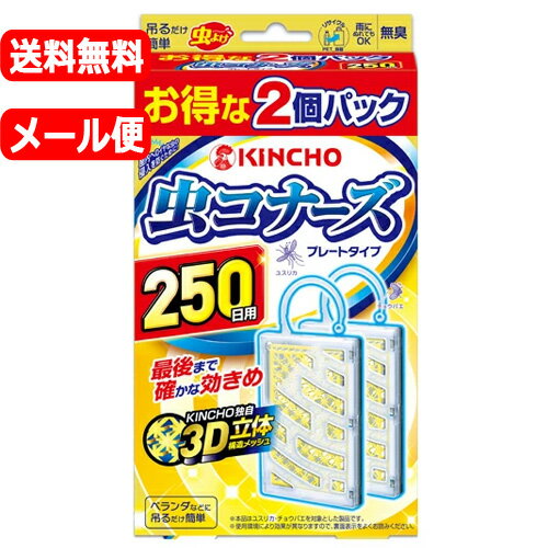 【メール便　送料無料】【キンチョ—】　大日本除虫菊虫コナーズ ベランダ用 虫よけプレート250日用 無..