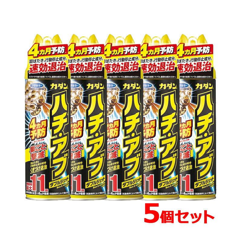 【送料無料・5個セット】【フマキラー】カダンハチ・アブダブルジェット 480mL×5セットアブ スズメバチ..