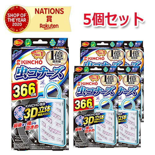 【5個セット】【キンチョウ】虫コナーズ　プレートタイプ　366日用