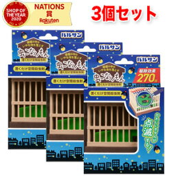 【レック】バルサン虫こないもん置くだけホタル　270日　1個×3