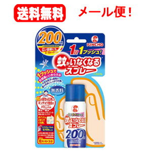 送料無料！メール便！大日本除虫菊株式会社(金鳥)蚊がいなくなるスプレーV200無香料 防除用医薬部外 ...