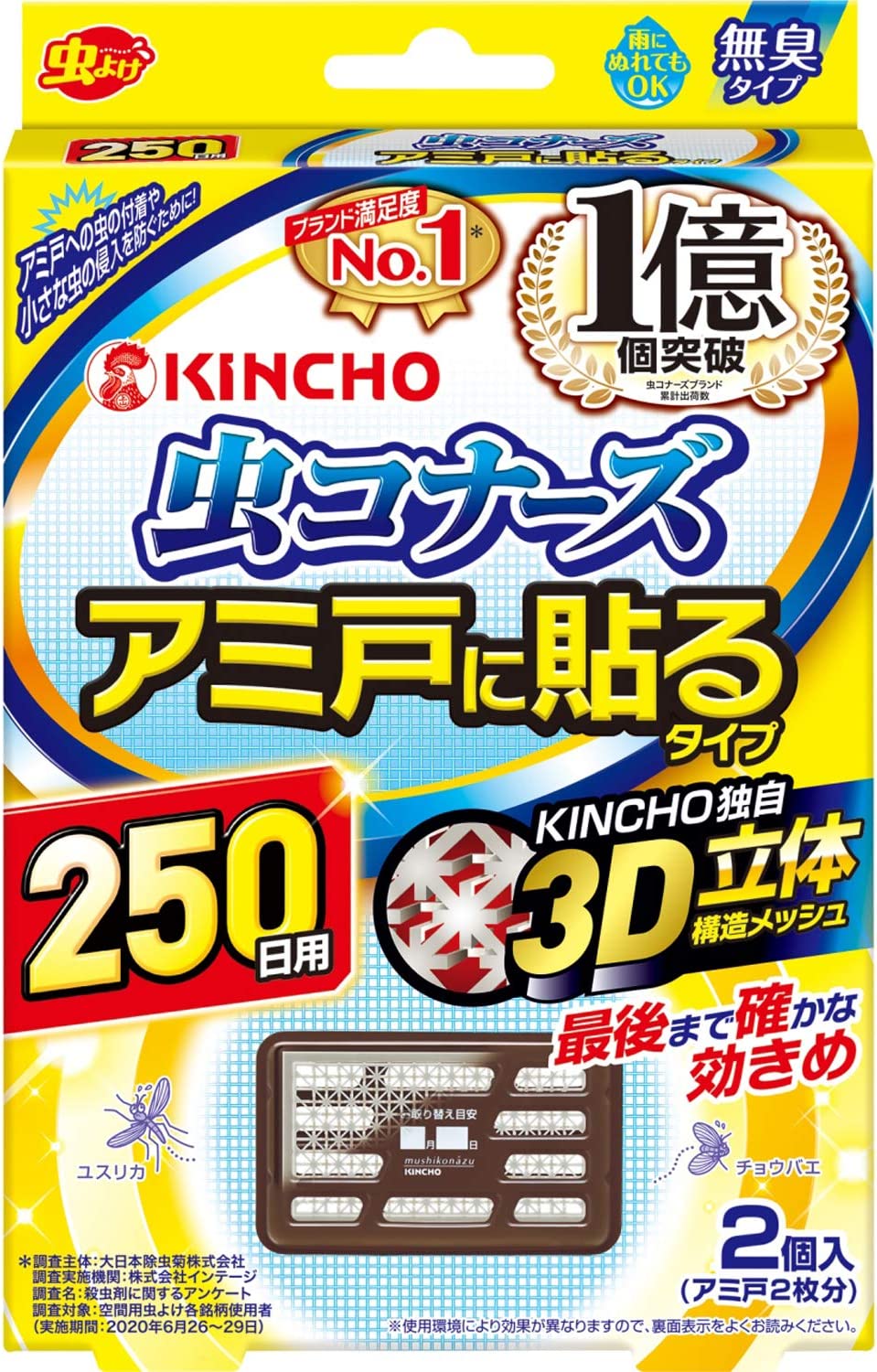 【大日本除虫菊】【キンチョー】虫コナーズ アミ戸に貼るタイプ 250日 (2個入り)金鳥 KINCHO