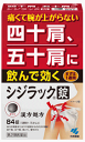 8/1限定!全品ポイント2倍&400円OFFクーポン!【第2類医薬品】【小林製薬】シジラック<84錠>