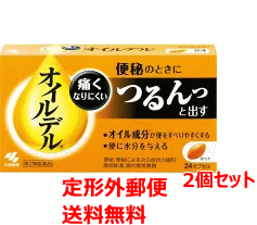 【第2類医薬品】【メール便対応・送料無料・2セット】小林製薬オイルデル24カプセル×2個セット便秘治療剤 便秘治療剤 便秘 便秘薬 オイルデル 腹部膨満のサムネイル