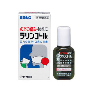 【第2類医薬品】【まとめ買い！5個セット】【佐藤製薬】ラリンゴール40ml×5個