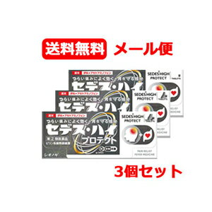 【第(2)類医薬品】【3個セット・メール便・送料無料】