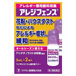 5/10限定！最大100％Pバック＆最大1,000円OFFクーポン＆全品2％OFFクーポン【第2類医薬品】【わかもと製薬】アレジフェンス5mLx2本 花粉症対策 花粉目薬 花粉対策 アレルギー専用眼科用薬 花粉症 目薬