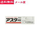 【第2類医薬品】【メール便!送料無料】【丹平製薬】アスター軟膏25g【kkn】