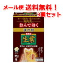【第2類医薬品】【送料無料!メール便対応!3個セット!】生葉漢方錠84錠×3個【小林製薬】