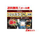 【第2類医薬品】【メール便!送料無料!2個セット!】【久光製薬】フェイタスZαジクサス 大判 7枚入り×2個 ※セルフメディケーション税制対象医薬品