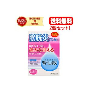 腎仙散　12包×2個(じんせんさん・ジンセンサン)摩耶堂製薬