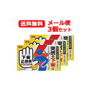 【第2類医薬品】【メール便!送料無料!3個セット】【皇漢堂】下痢止め錠「クニヒロ」36錠×3個