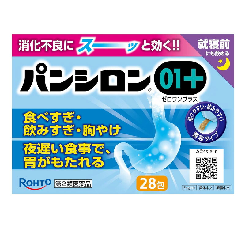 【第2類医薬品】【ロート製薬】パンシロン01プラス 28包食べすぎ 飲みすぎ 胸やけ 二日酔 胃腸薬